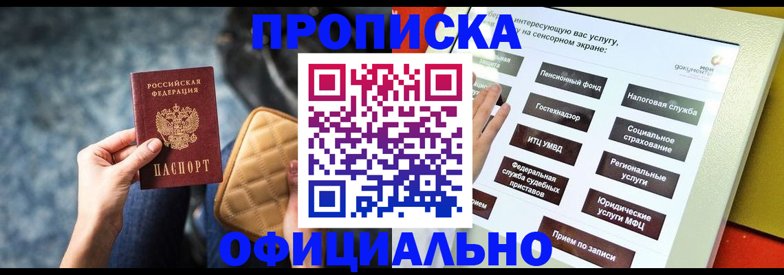 прописка регистрация в Петушках